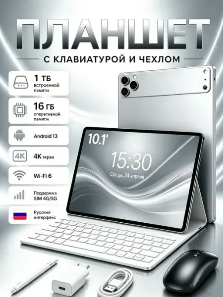 Планшет андроид игровой с клавиатурой и сим картой 16GB 1TB