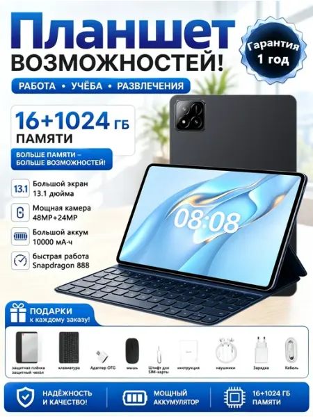 Планшет андроид с клавиатурой и мышкой 16ГБ 1ТБ