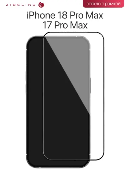Стекло на iPhone 18 Pro Max, 17 Pro Max ZIBELINO