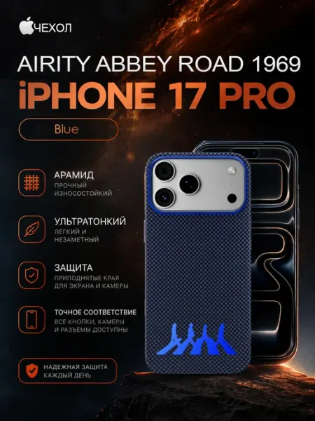 Чехол для iPhone 17 Pro Abbey Road 1969 Airity