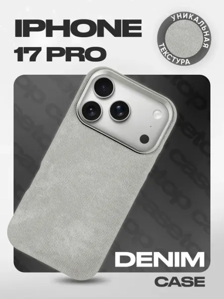 Чехол на iPhone 17 PRO с MagSafe casetop.premium