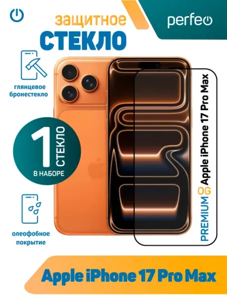 Защитное стекло на iPhone 17 Pro Max PERFEO
