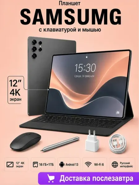 Планшет Андроид 1ТБ с клавиатурой, стилусом и мышкой Samsung