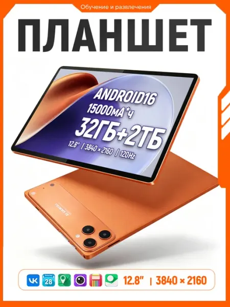Игровой планшет Android, 32 ГБ ОЗУ + 2 ТБ встроенной памяти App1e