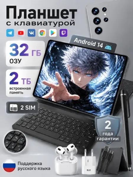 Игровой планшет Android, 32 ГБ ОЗУ + 2 ТБ встроенной памяти