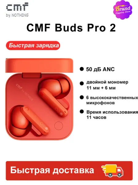 Наушники беспроводные CMF Buds Pro 2 Апельсин Nothing