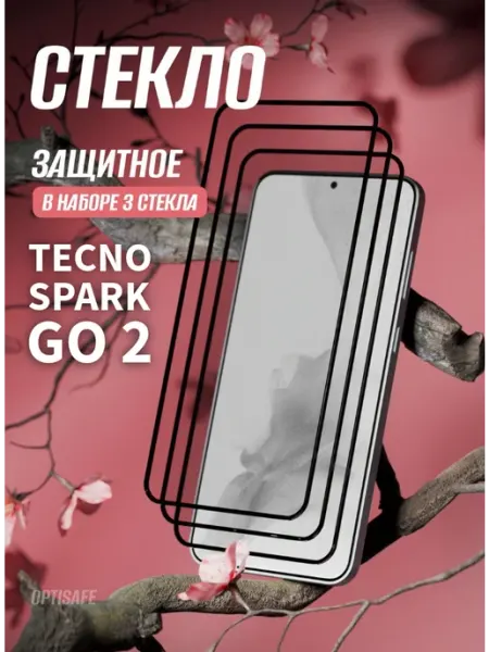 Защитное стекло на Tecno Spark Go 2 optisafe.
