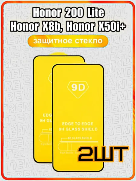 Защитное стекло для Honor 200 Lite, Honor X8b, Honor X50i+ ArtiYS