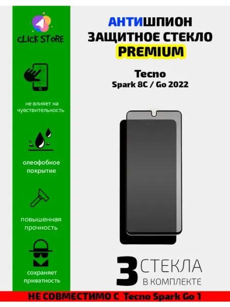 Защитное стекло на Tecno Spark 8c,Go 2022 Нет бренда