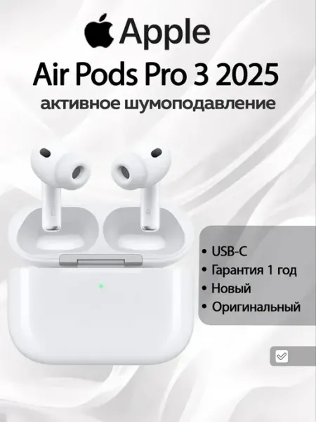 Наушники Air Pods Pro 3 (2025) Apple