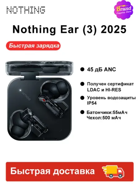 Наушники беспроводные Ear (3) 2025 Черный Nothing