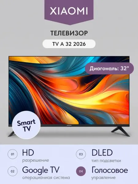 Телевизор TV A 32 2026 32" (80 см) Xiaomi