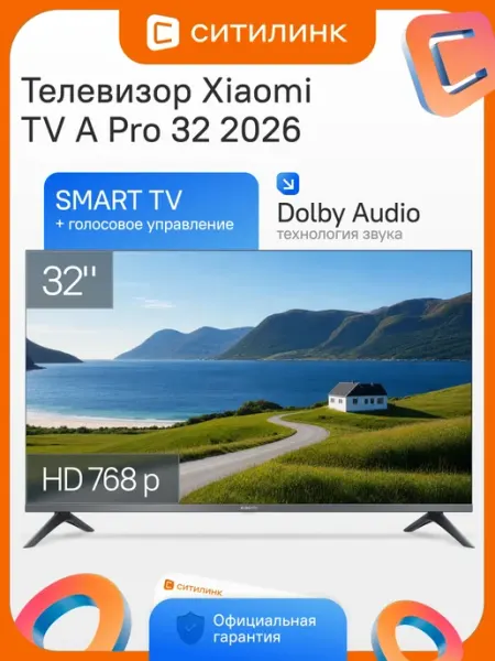 Телевизор QLED 32" TV A Pro 32 2026 Smart TV HD Xiaomi