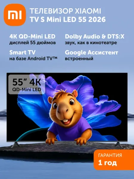 Телевизор TV S Mini LED 55 2026 Xiaomi