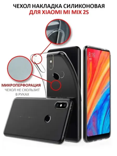 Чехол на Xiaomi Mi Mix 2s прозрачный силиконовый бампер Tech&Style