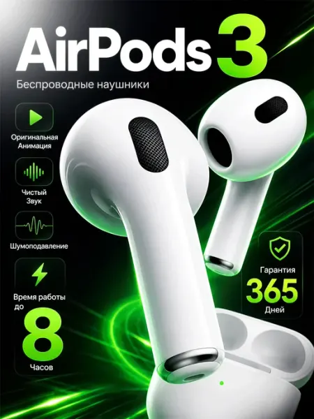 AirPods 3 беспроводные наушники для iPhone и Android