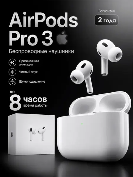 Наушники для айфона беспроводные AirPods Pro 3