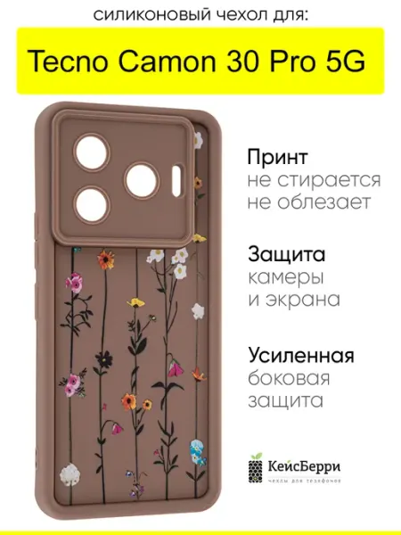 Чехол для Tecno Camon 30 Pro 5G, серия Thick КейсБерри.
