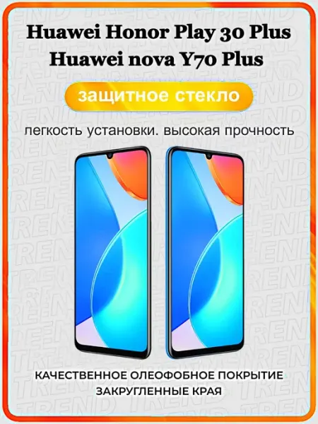 Защитное стекло Honor Play 30 Plus, Huawei nova Y70 Plus ArtiYS
