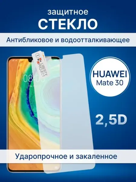 Защитное стекло Huawei Mate 30 Liberty Project