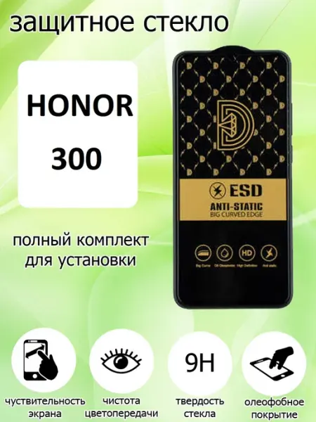 Защитное стекло на экран Honor 300 HMELINKA