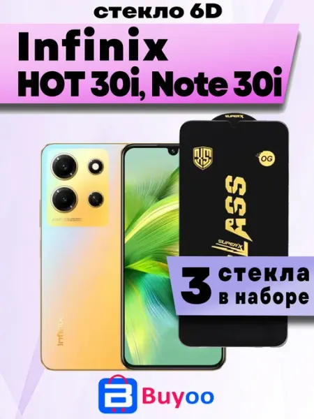 Защитное стекло Infinix HOT 30i, Note 30i (1шт OG) Buyoo