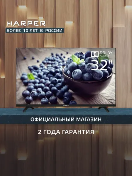 Телевизор 32 дюйма 32R690T, DVB-T2, HD Harper