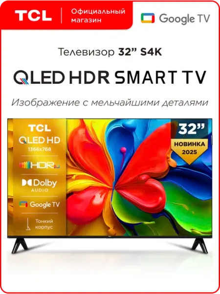 Телевизор 32" 32S4K QLED HD HDR GoogleTV TCL