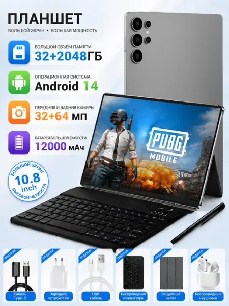 Планшет с клавиатурой и Bluetooth-наушниками, 32 ГБ+2048 ГБ