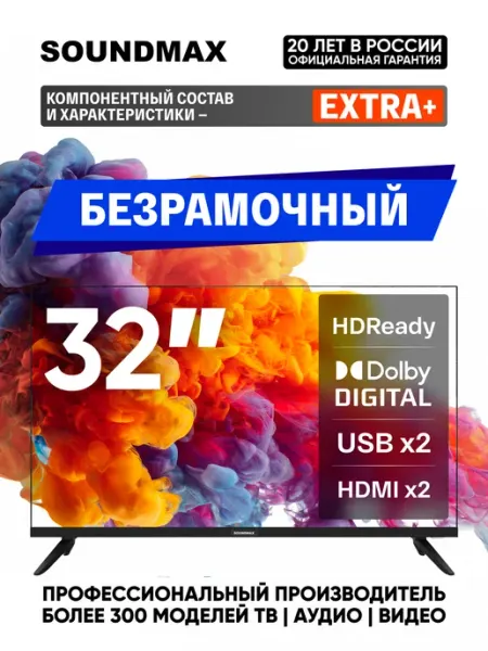 Телевизор 32 дюйма, базовый безрамочный Soundmax