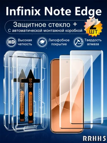 Изогнутое защитное стекло 3D на Infinix Note Edge,2 шт