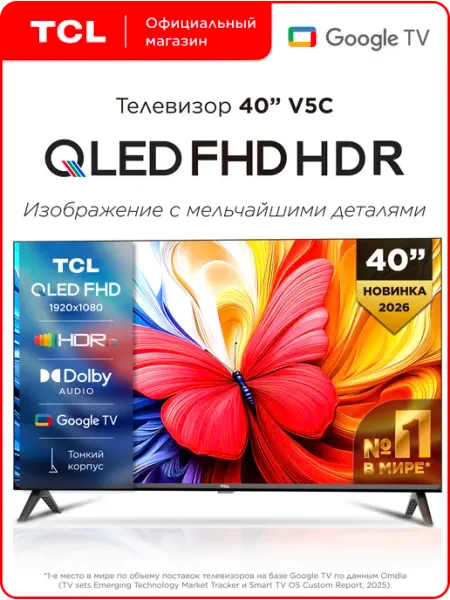 Телевизор 40" 40V5C QLED Full HD HDR GoogleTV TCL