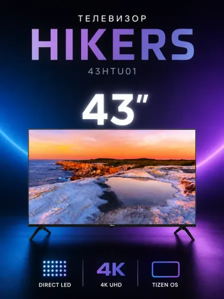 Телевизор 43" 43HTU01, черный Hikers