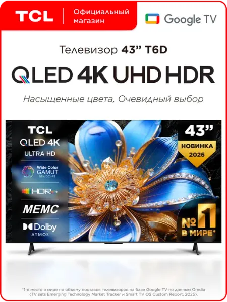 Телевизор 43" 43T6D QLED 4K HDR Google TV TCL
