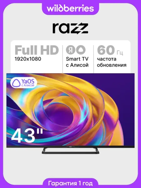 Телевизор 43 дюйма HC43FSY26FC, Full HD, Smart ОС YaOS WiFi RAZZ