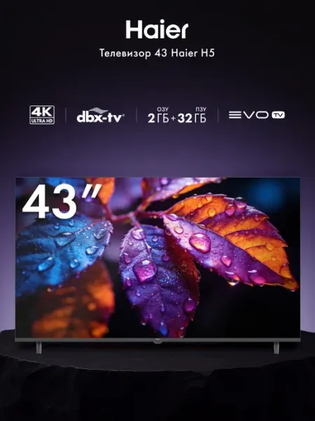 Телевизор 43H5GUX Haier