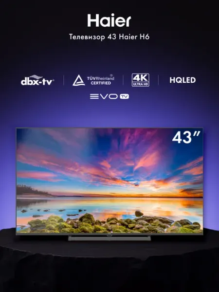Телевизор 43H6GUX Haier