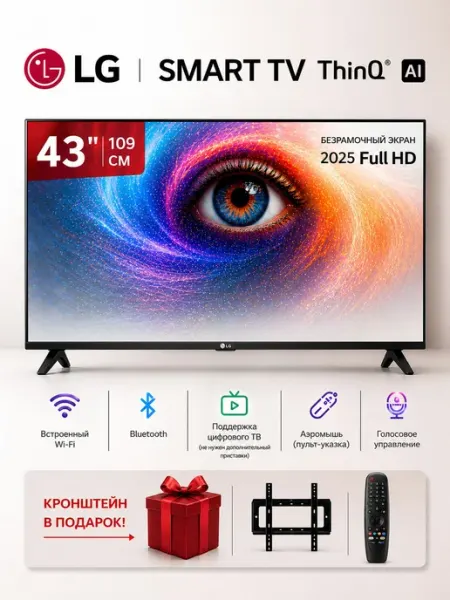 LG Телевизор LG 43LM55, WeboS-Smart ThinQ Ai-2025, голосовое