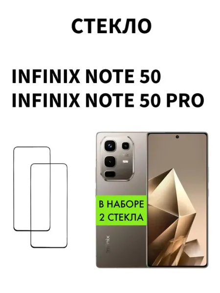 Защитное стекло Infinix Note 50 4G,Infinix Note 50 Pro 4g MR.CASE