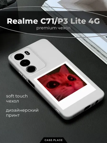 Чехол на Realme C71 P3 Lite 4G осень Case Place