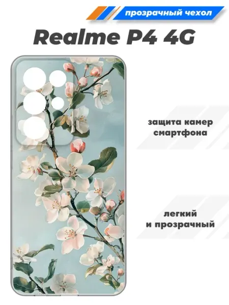 Прозрачный чехол для Realme P4 4G SuperPrint