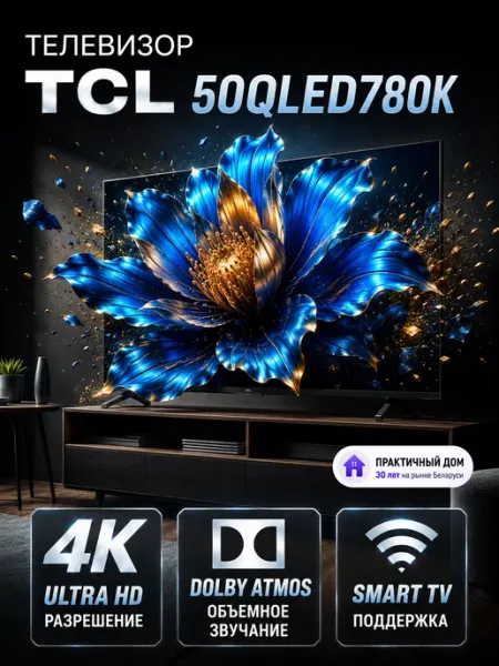 50" QLED 4K, Телевизор 50QLED780K TCL