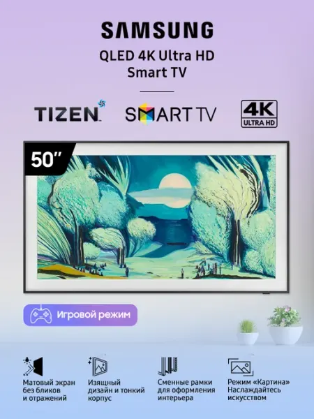 Телевизор 50" QLED 4K Ultra HD Smart TV Samsung