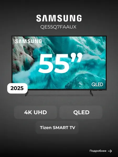 QLED телевизор QE55Q7FAAUX 55″ 4K UHD, черный Samsung