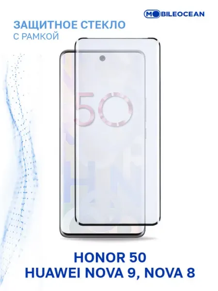 Стекло на Honor 50, Huawei Nova 9, 8, Хонор 50 Mobileocean