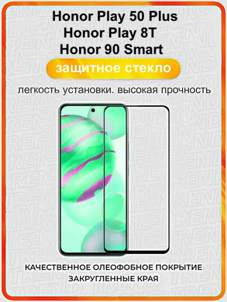 Защитное стекло Honor 90 Smart, Play 50 Plus, Play 8T Yuus
