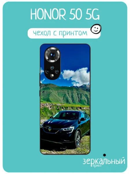 Чехол на Honor 50 renault arkana iNCoverCase