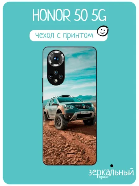 Чехол на Honor 50 renault duster iNCoverCase
