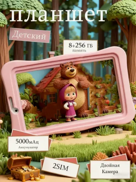 Планшет детский андроид 512ГБ 5000 мА*ч