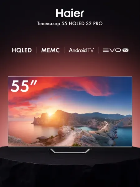Телевизор 55 HQLED S2 Pro Haier